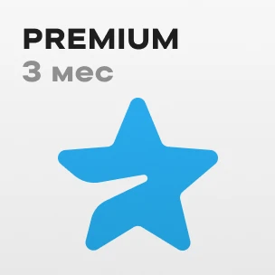 Telegram Premium — 3 мес