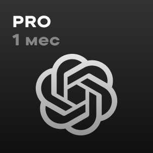 ChatGPT PRO — 1 мес