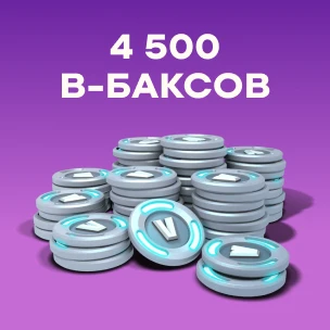 4500 V-Bucks (Турция)